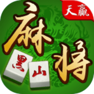 黑山天赢棋牌v640.08