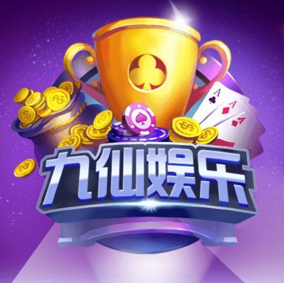 九仙娱乐v723.98