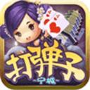 同城游打弹子v751.34