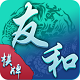 友和棋牌v597.51