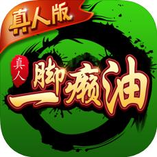 多人一脚癞油v727.76