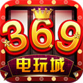 369电玩v275.96