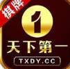 天下第一棋牌v432.82