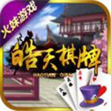 皓天棋牌v021.88