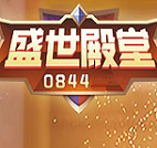 盛世殿堂棋牌v546.79