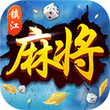 我爱镇江麻将v708.55