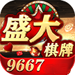 盛大棋牌v366.07