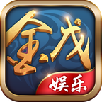金戊棋牌v299.69