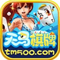 天马500棋牌v505.35