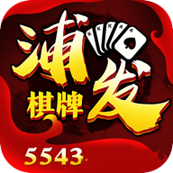 浦发棋牌v341.24