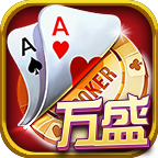 万盛棋牌v443.16