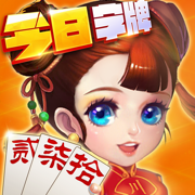 今日川南字牌v674.72