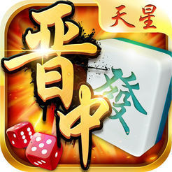 天星晋中棋牌v037.47