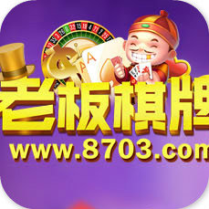 老板棋牌v564.98