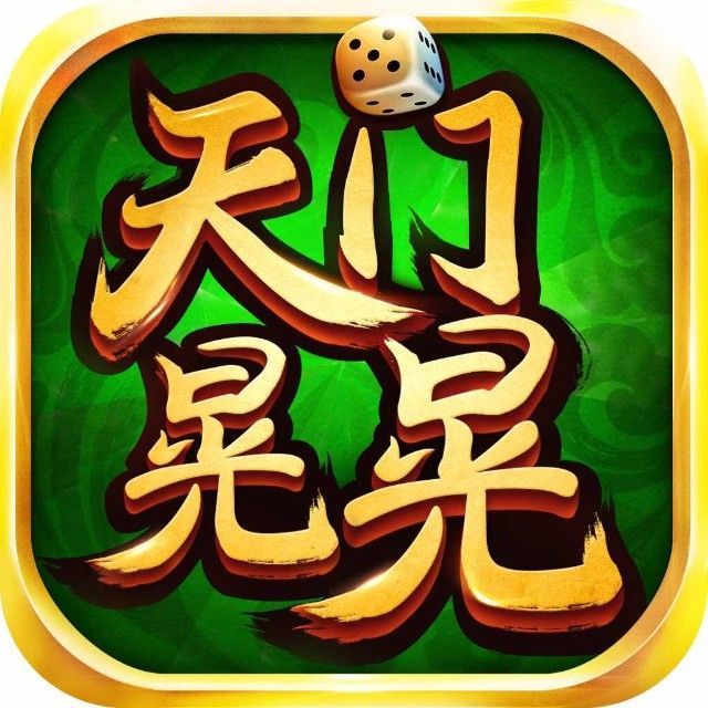 天门棋牌v756.38