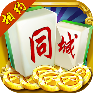 世界同城麻将v319.88