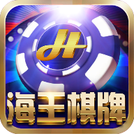 海王棋牌v296.08