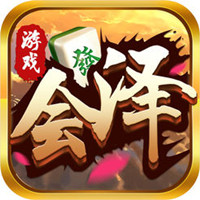 会泽游戏v746.72