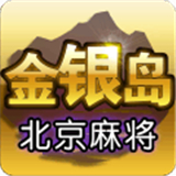 金银岛北京麻将v777.39