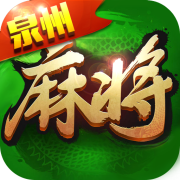 全民泉州麻将v445.34