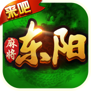 来吧东阳麻将v127.93