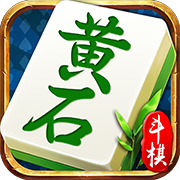 斗棋黄石麻将v199.45