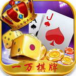 一万棋牌v476.59