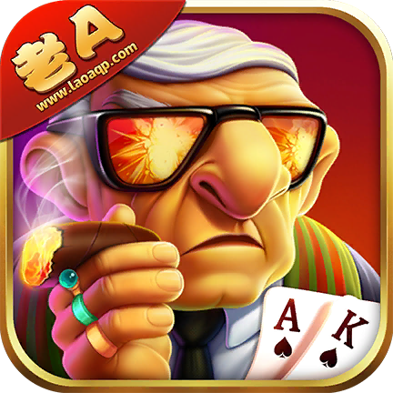 老A棋牌v299.90