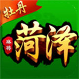 山东菏泽麻将v312.88