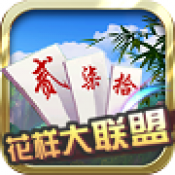 花样大联盟棋牌v023.92