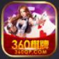 360棋牌v099.11