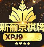 xpj9棋牌v458.60