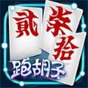 来来跑胡子游戏v053.23