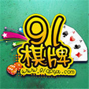 91棋牌游戏v314.40