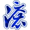 赤壁打滚方言版v497.08