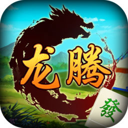 龙腾麻将v579.06