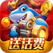欢乐捕鱼v106.15