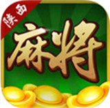 元宝陕西麻将v489.43