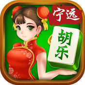 胡乐宁远麻将v618.61