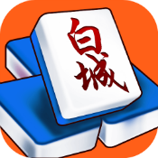 白城乐喜麻将v627.45