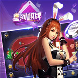 星河棋牌v656.75