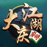 江湖大庆麻将v222.34