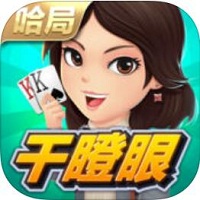 哈局干瞪眼v812.55