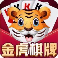 金虎棋牌v261.02