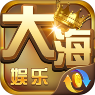 大海娱乐v251.92