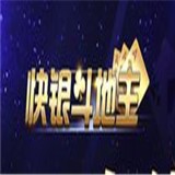 快银棋牌v716.30
