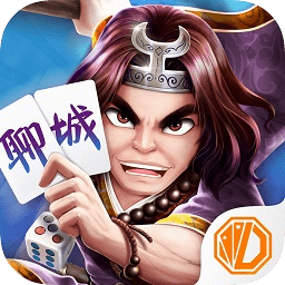 震东聊城棋牌v625.93