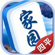 四平家园麻将v488.93