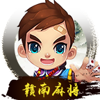 好友赣南麻将v764.40