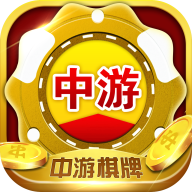 中游棋牌v825.88